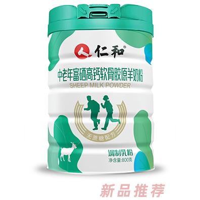 仁和中老年富硒高鈣軟骨膠原羊奶粉