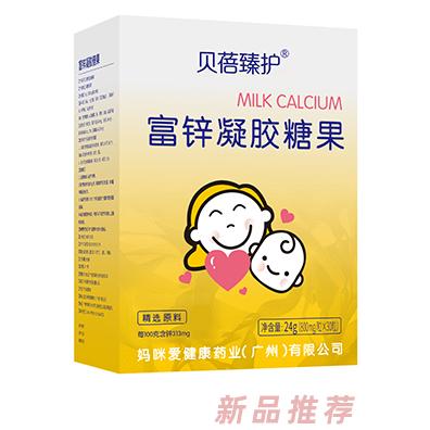 貝蓓臻護(hù)富鋅凝膠糖果