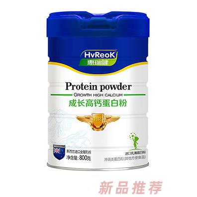 惠瑞健成長(zhǎng)高鈣蛋白粉