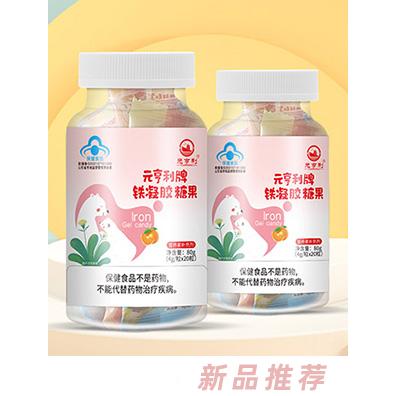 元亨利牌鐵凝膠糖果