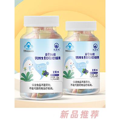 元亨利牌鈣維生素D凝膠糖果-藍(lán)莓味