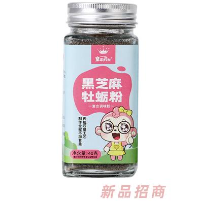 皇家貝比黑芝麻牡蠣粉