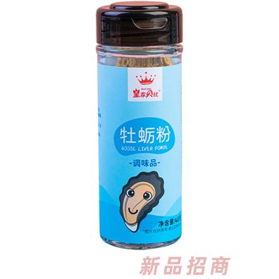 皇家貝比牡蠣粉