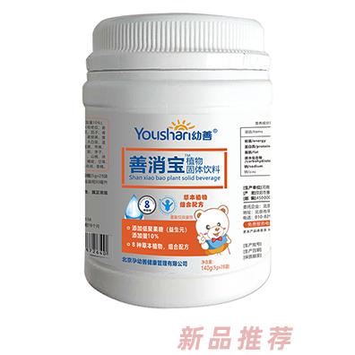 幼善植物固體飲料-善消寶