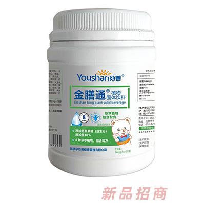 幼善植物固體飲料-金膳通