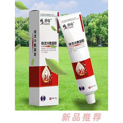 修正感喻燒燙冷敷凝膠