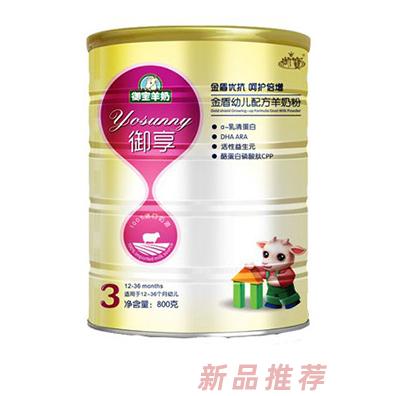 御享金盾幼兒配方羊奶粉3段