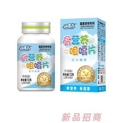 倍速高骨營(yíng)養(yǎng)咀嚼片 牛奶味