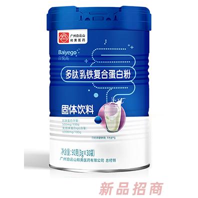 百悅高多肽乳鐵復(fù)合蛋白粉