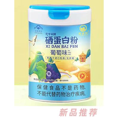 元亨利牌硒蛋白粉 葡萄味