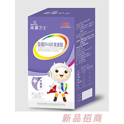 能量衛(wèi)士藍莓DHA葉黃素酯壓片糖果