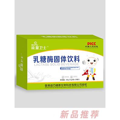 能量衛(wèi)士乳糖酶固體飲料