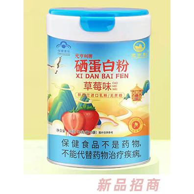 元亨利牌硒蛋白粉 草莓味