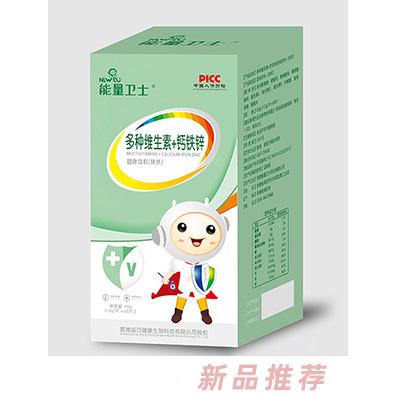 能量衛(wèi)士多種維生素+鈣鐵鋅固體飲料