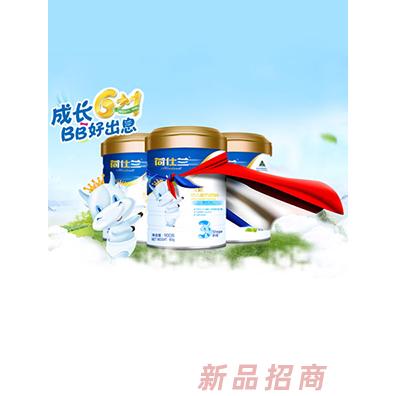 荷仕蘭（中國(guó)）乳業(yè)有限公司