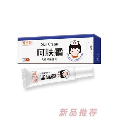 百想呵膚霜兒童抑菌乳膏