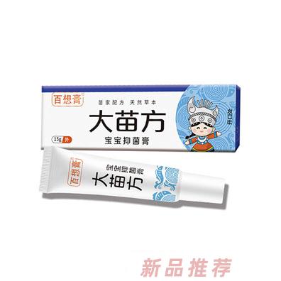 百想大苗方寶寶抑菌膏