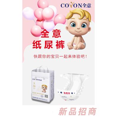 全意嬰兒紙尿褲S56