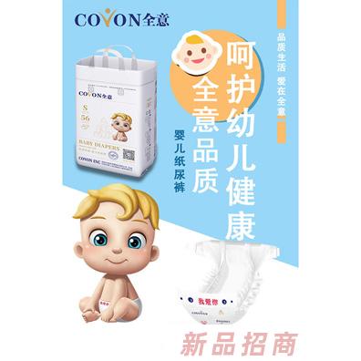 全意嬰兒紙尿褲S