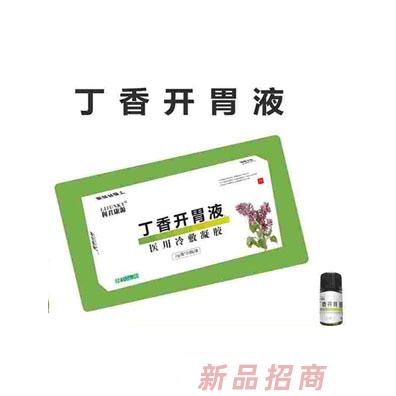 利君康源丁香開(kāi)胃液