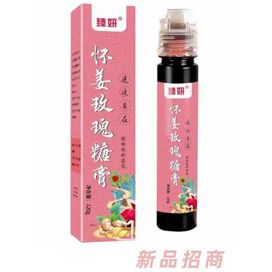 臻妍懷姜玫瑰糖膏