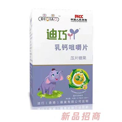 迪巧乳鈣咀嚼片