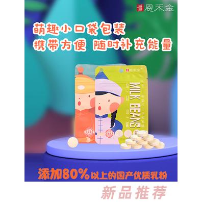 恩禾金奶片