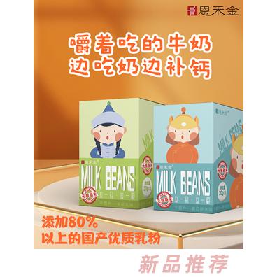 恩禾金牛奶片