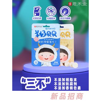 恩禾金羊奶貝貝