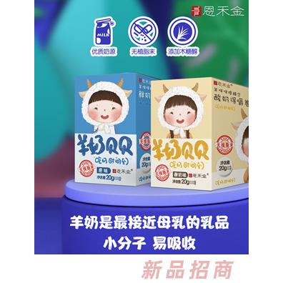 恩禾金羊奶貝貝盒裝
