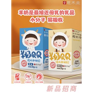 恩禾金羊奶貝貝盒裝圖