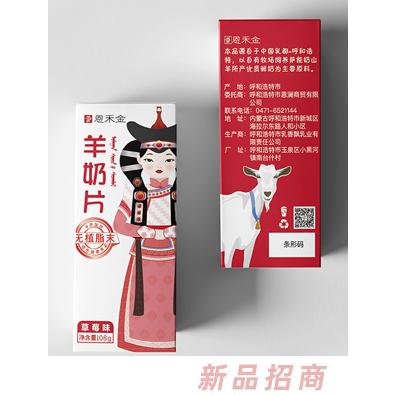 恩禾金羊奶片