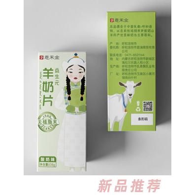 恩禾金羊奶片酸奶味