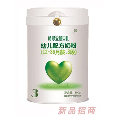鳴翠安旭貝兒幼兒配方奶粉（12-36月齡，3段）800g