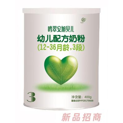 鳴翠安旭貝兒幼兒配方奶粉（12-36月齡，3段）400g