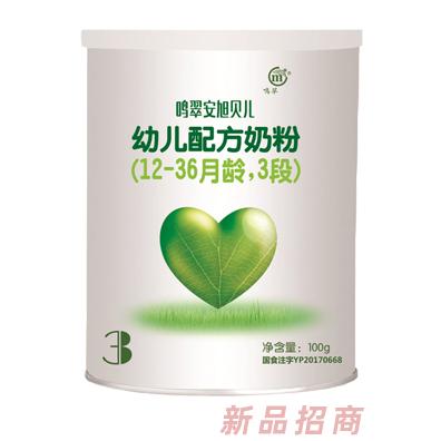鳴翠安旭貝兒幼兒配方奶粉（12-36月齡，3段）100g