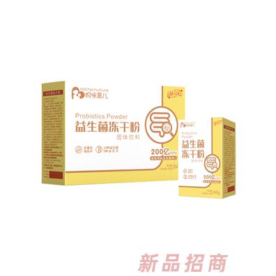 媽咪育兒益生菌凍干粉
