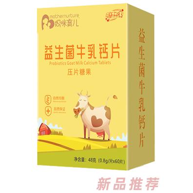 媽咪育兒益生菌牛乳鈣片