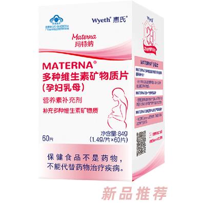 惠氏瑪特納多種維生素礦物質(zhì)片（孕婦乳母）