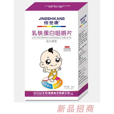 驚世康乳鐵蛋白咀嚼片