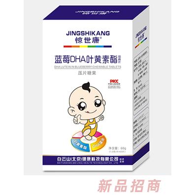 驚世康藍(lán)莓DHA葉黃素酯