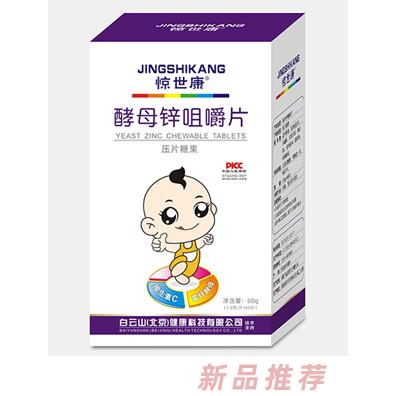 驚世康酵母鋅咀嚼片