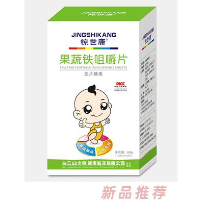 驚世康果蔬鐵咀嚼片
