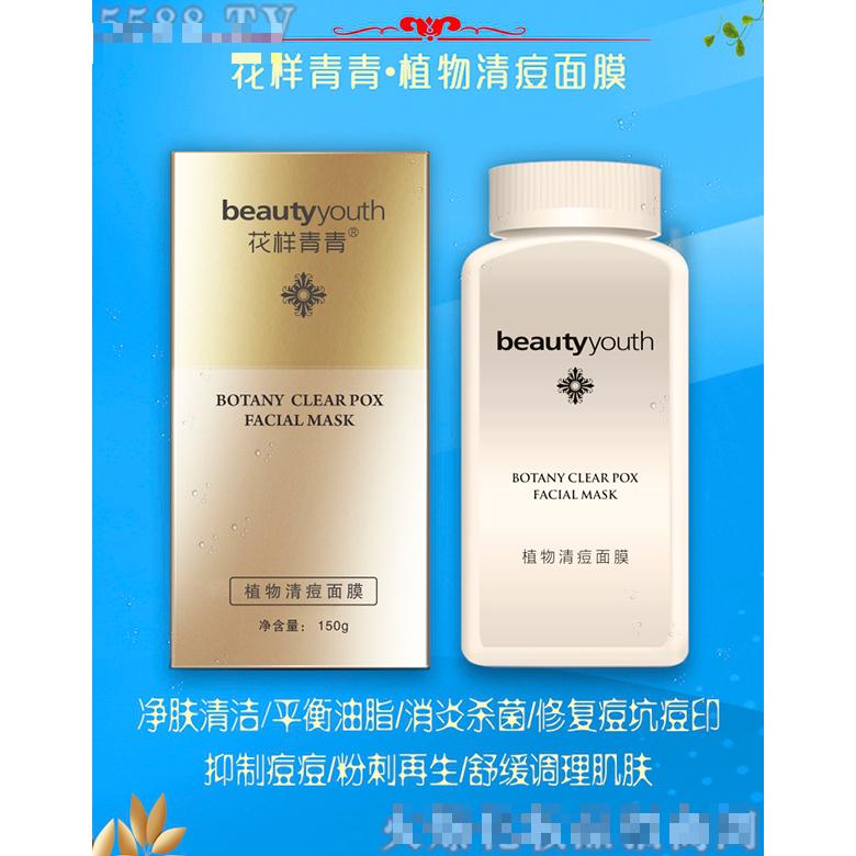 花樣青青植物清痘面膜 150g