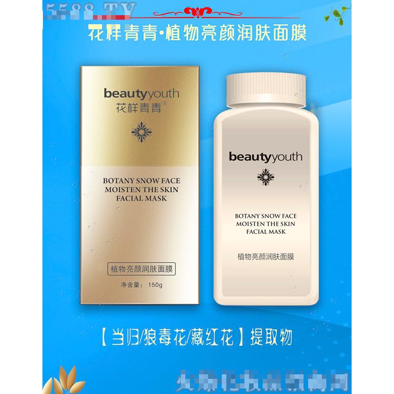 花樣青青植物亮顏潤膚面膜 150g