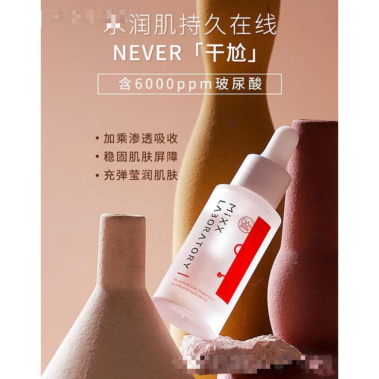 MIXX玻尿酸補(bǔ)水精華液