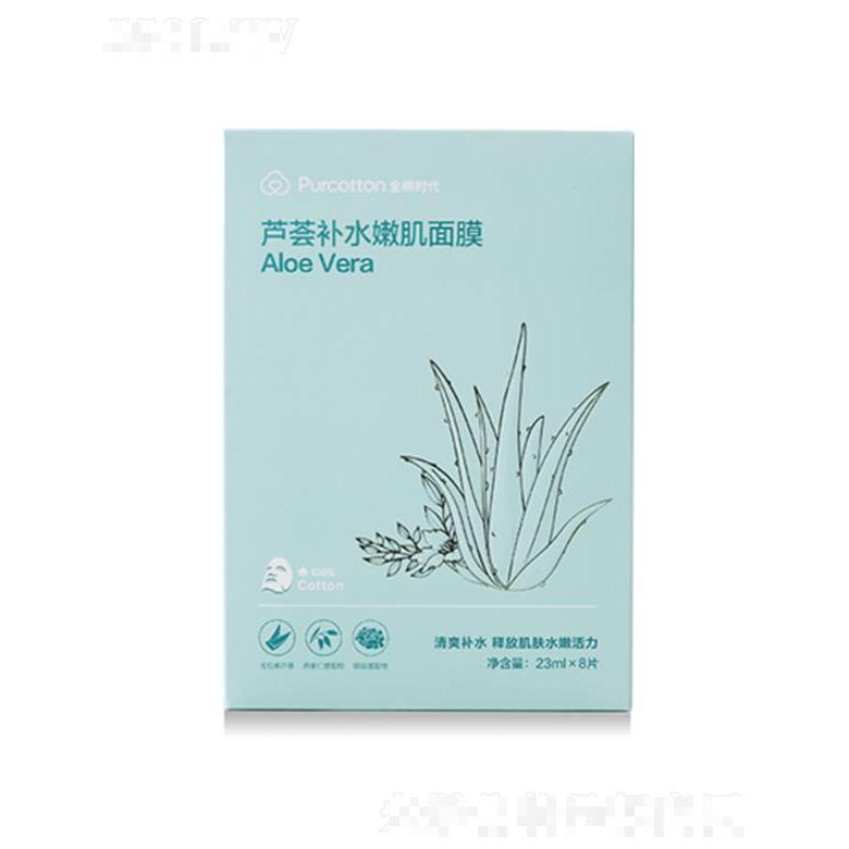 全棉時代蘆薈補水嫩肌面膜 8片/盒
