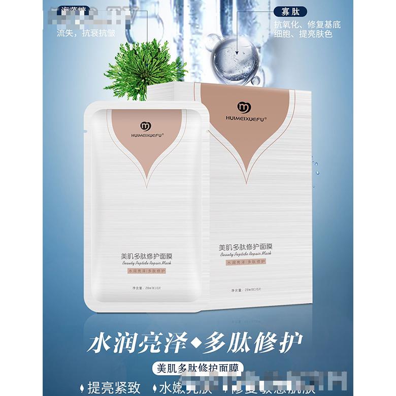 薈美雪膚美肌多肽修復(fù)面膜 28ml×10片