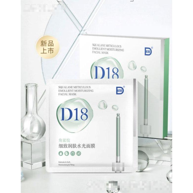 D18角鯊烷細致潤膚水光貼片面膜