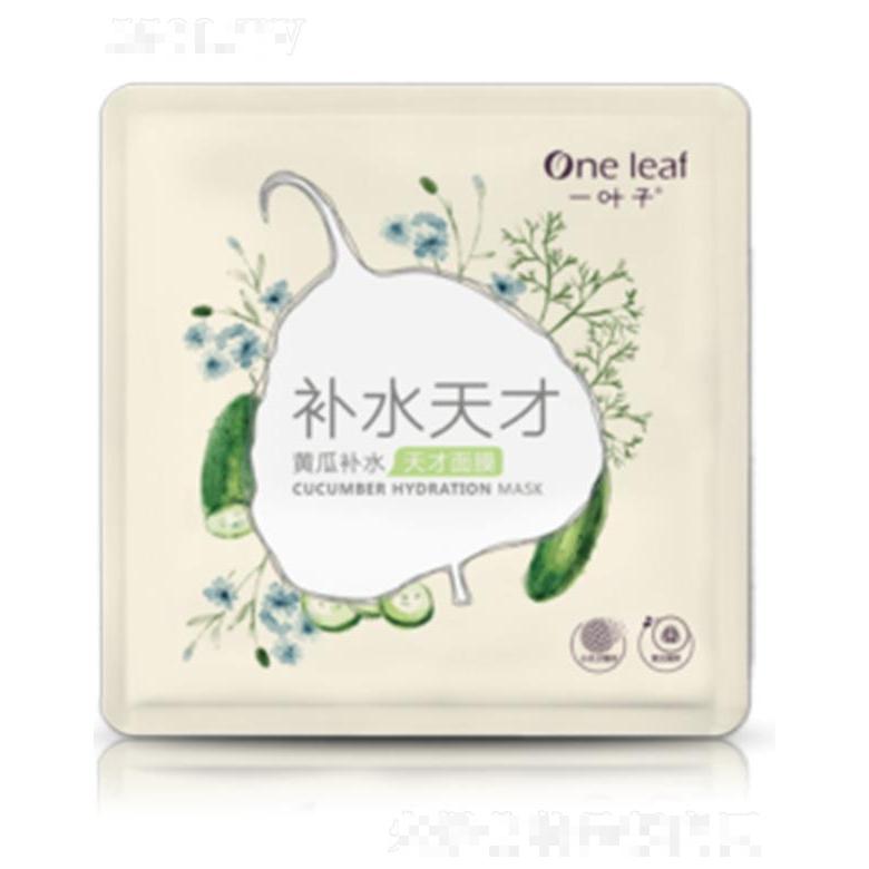 一葉子黃瓜補(bǔ)水天才面膜